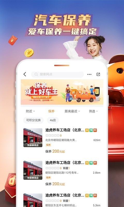 好车主4