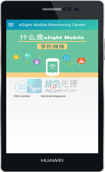 eSight安卓版下载(网络诊断服务)V1.3 最新版1