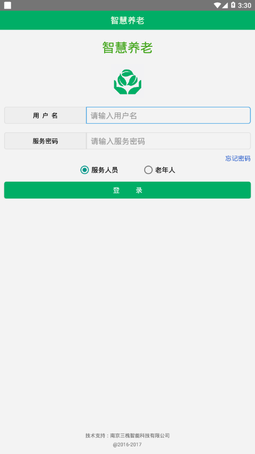 孝心通智慧养老2