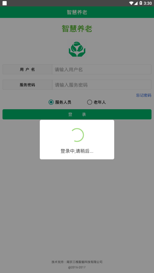 孝心通智慧养老3