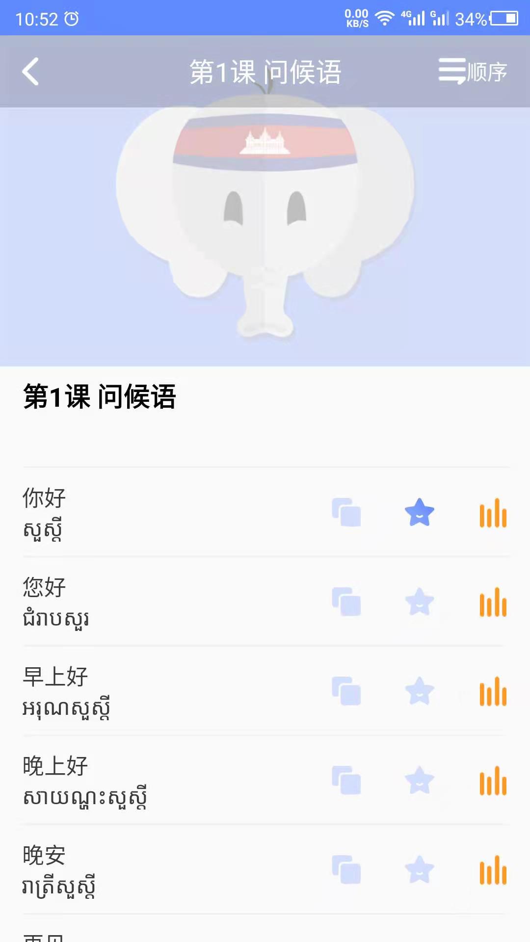 柬埔寨语学习v21.05.20手机安卓版1