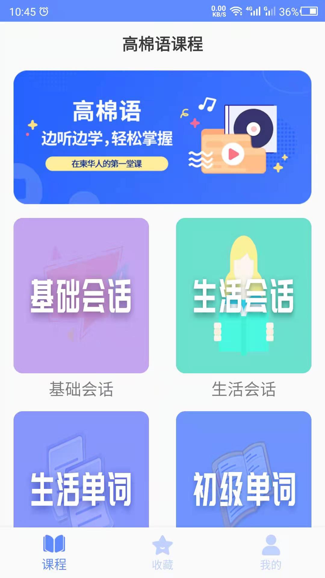 柬埔寨语学习v21.05.20手机安卓版2