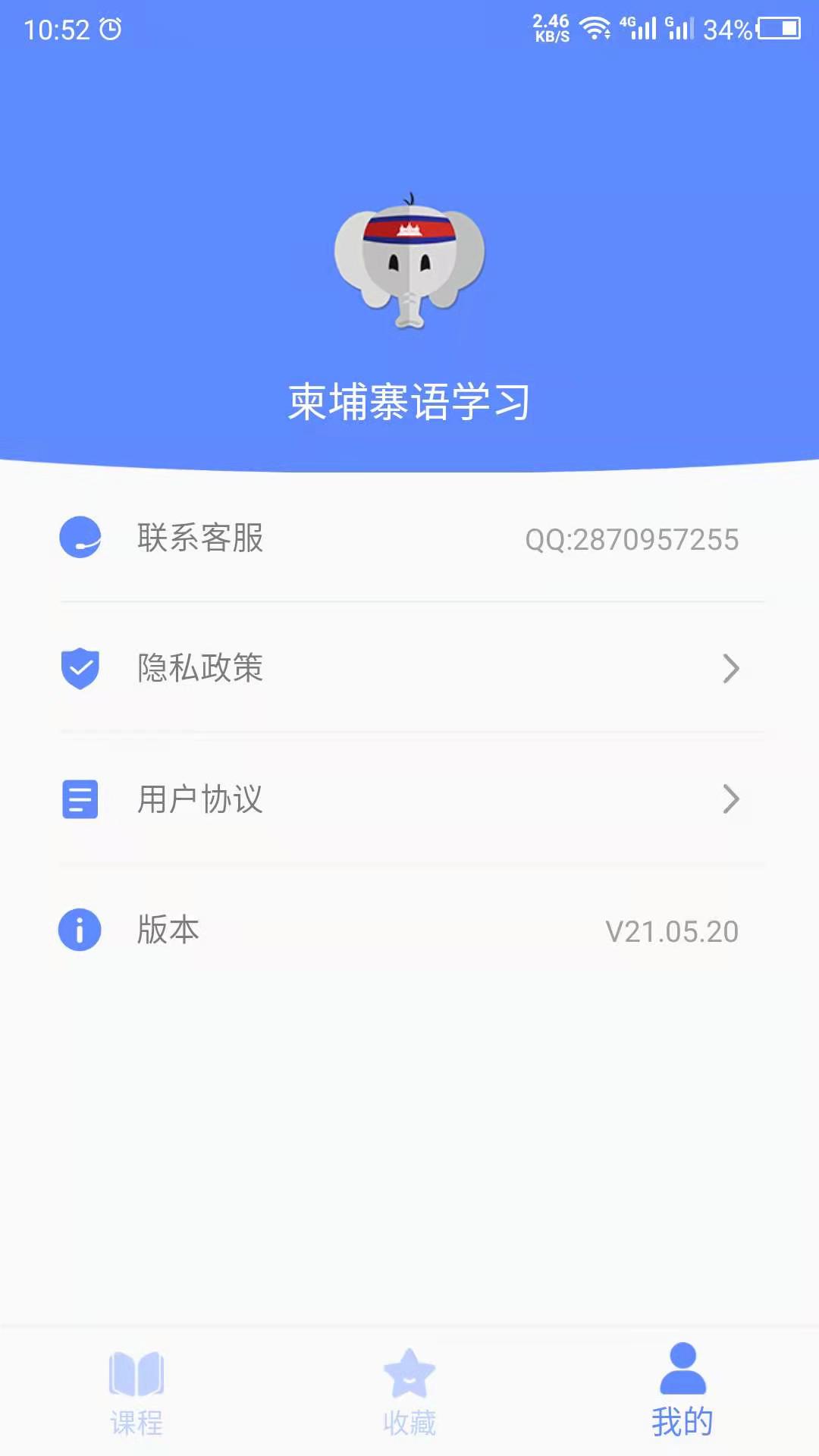 柬埔寨语学习v21.05.20手机安卓版3