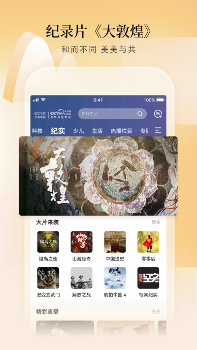 央广手机电视2