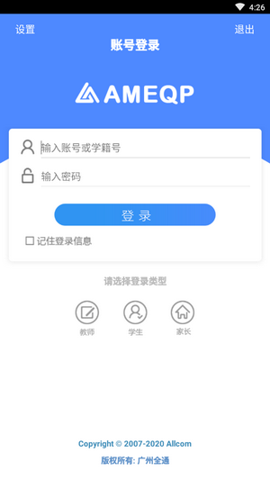 全通教学质量监测平台（AMEQP）1