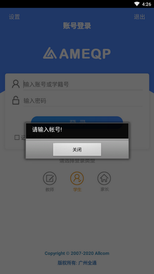 全通教学质量监测平台（AMEQP）3