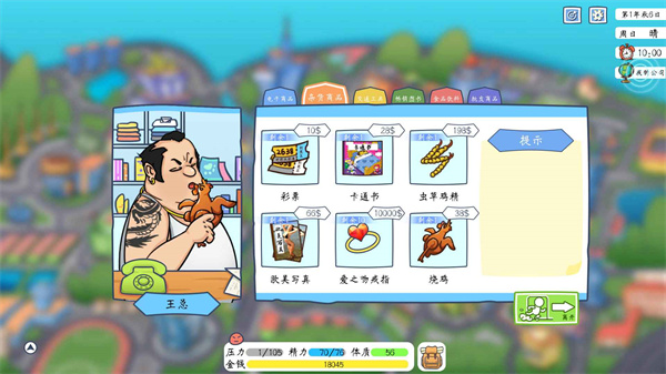 创业模拟器游戏3