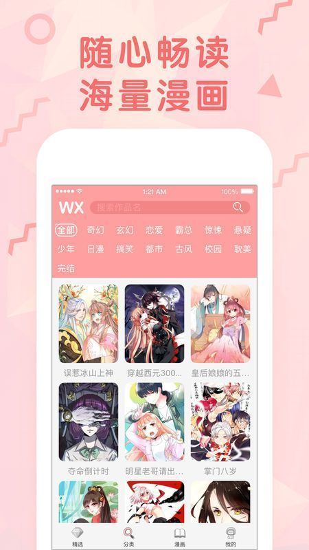 冰氪漫画1