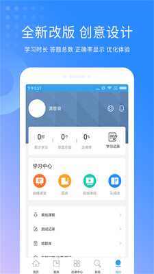 教师资格考试助手5