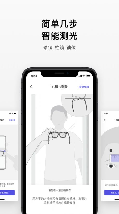 镜片读数1
