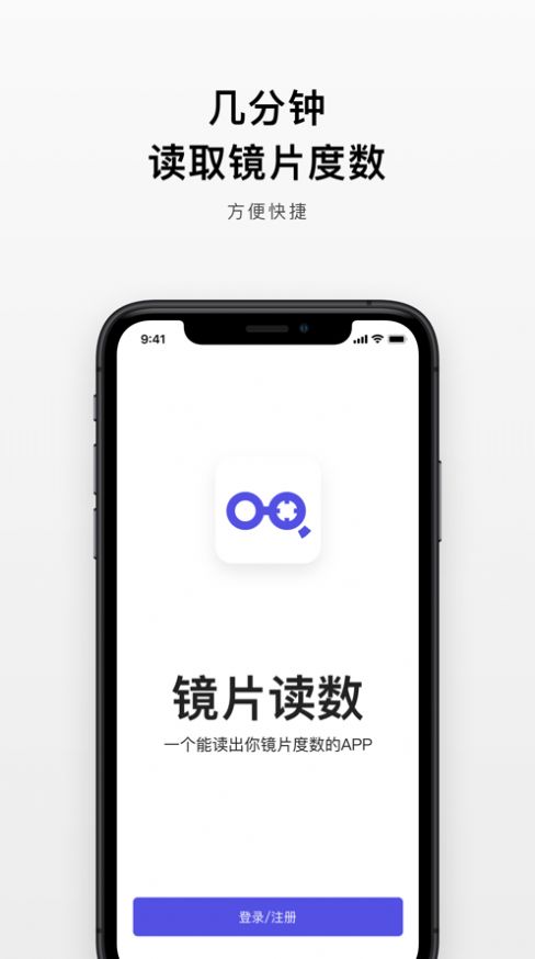 镜片读数4