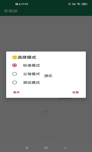 安卓跳过30秒3