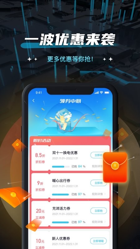 易易换电app1