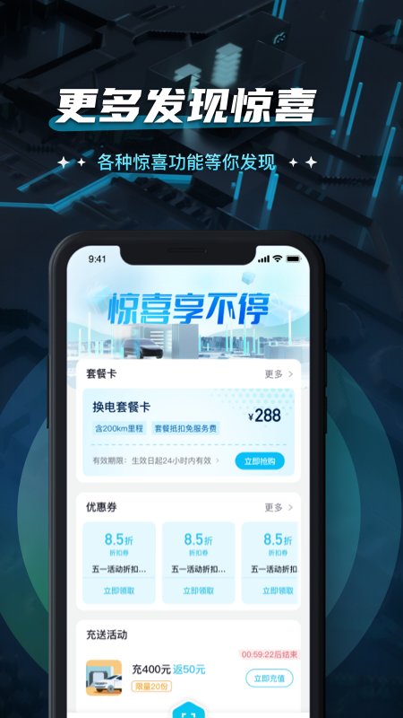 易易换电app2