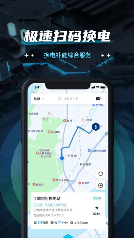 易易换电app3