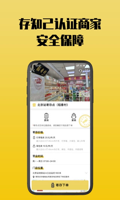 存知己寄存(行李寄存)2