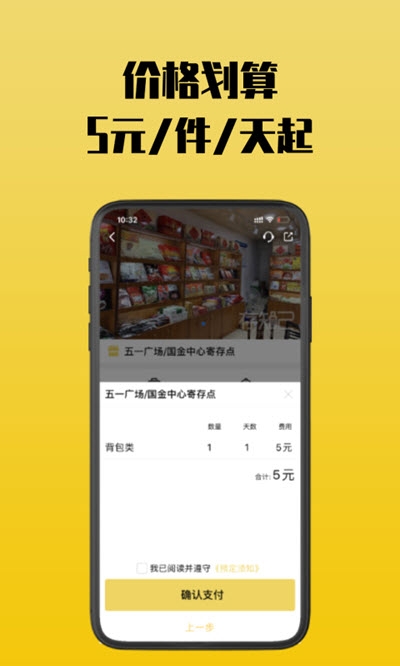 存知己寄存(行李寄存)3