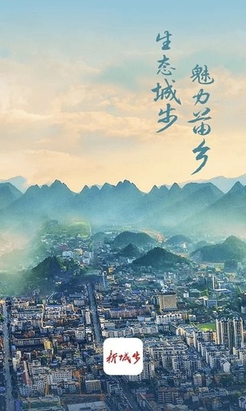 新城步2