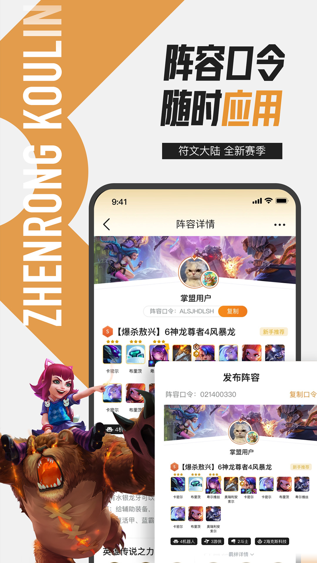 掌上无畏契约助手1