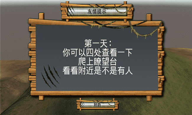 3D模拟野外生存手游1