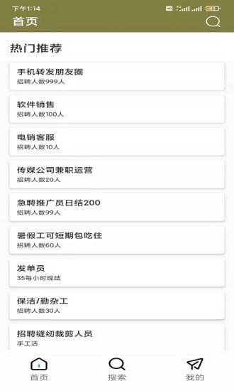 牛牛速聘1