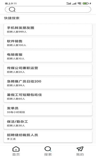 牛牛速聘2