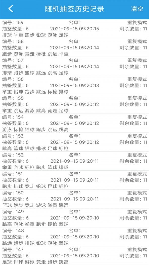 随机抽签选择宝内购版3