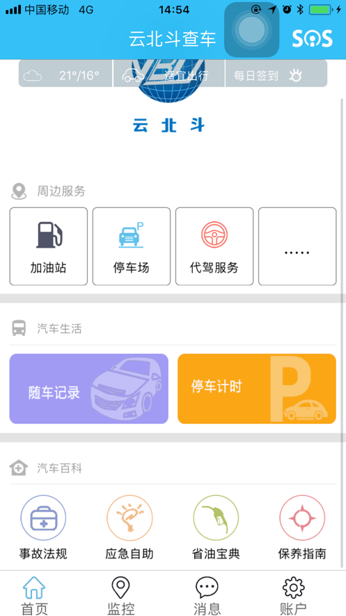 云北斗查车1