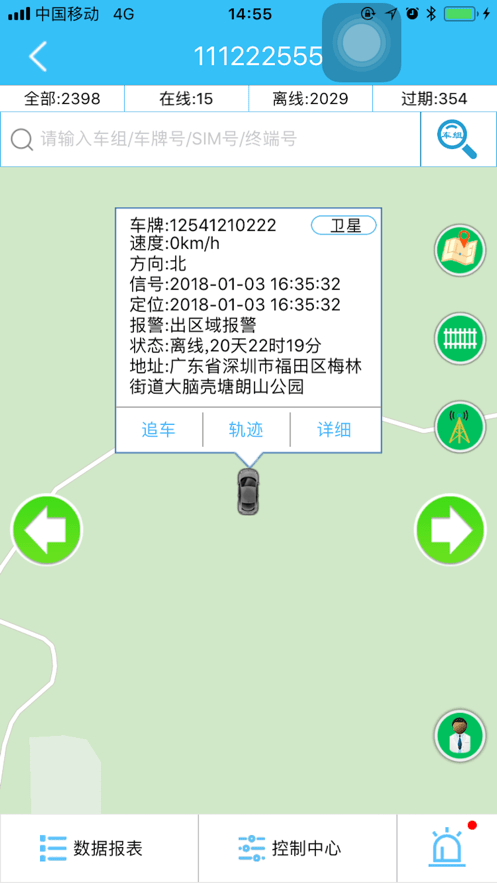 云北斗查车3