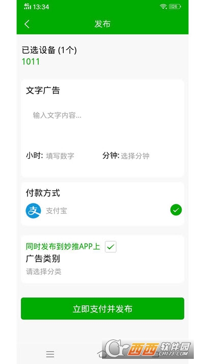 妙推广告2