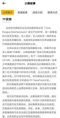 时代峰峻高会（TF家族 Fanclub）2