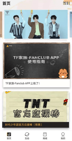 时代峰峻高会（TF家族 Fanclub）3