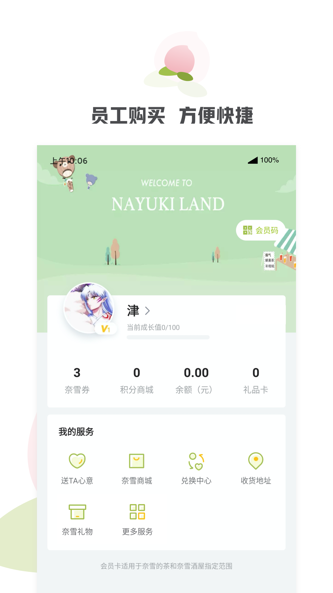 奈雪点单1