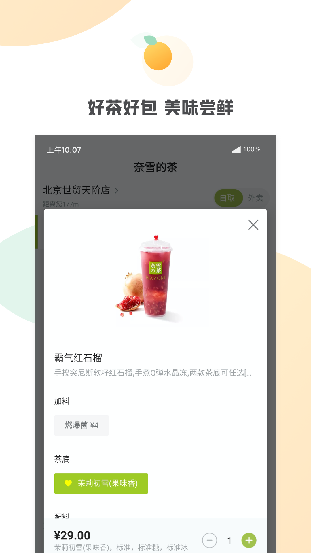奈雪点单2