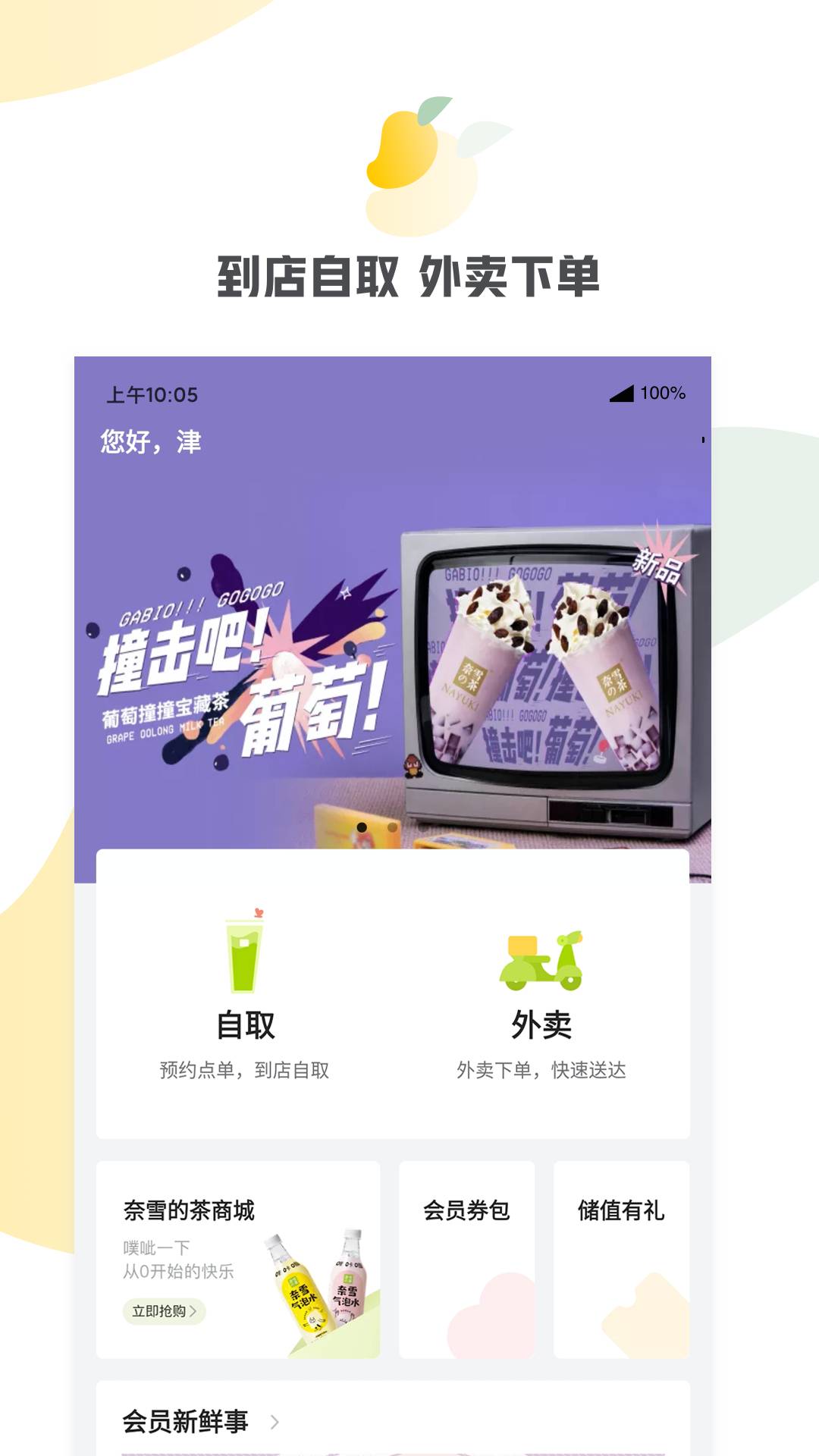奈雪点单3