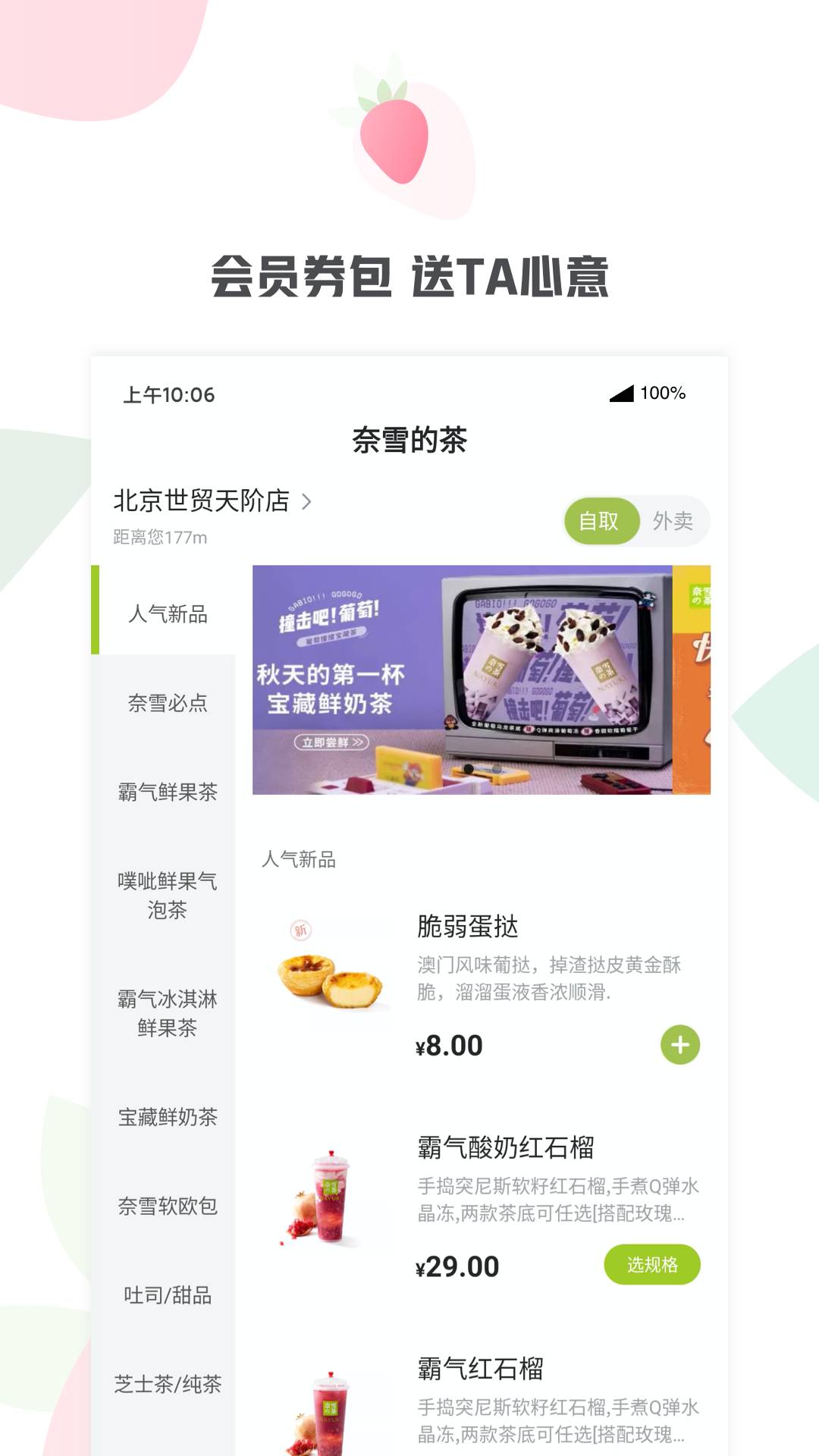 奈雪点单4