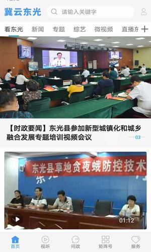 冀云东光客户端1