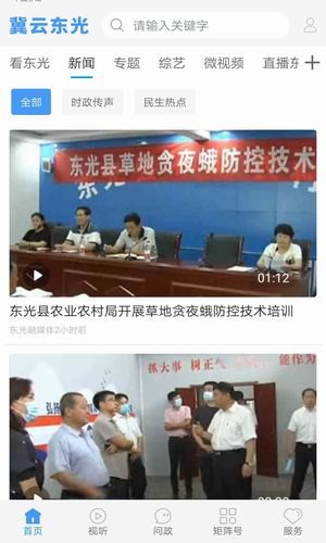 冀云东光客户端2