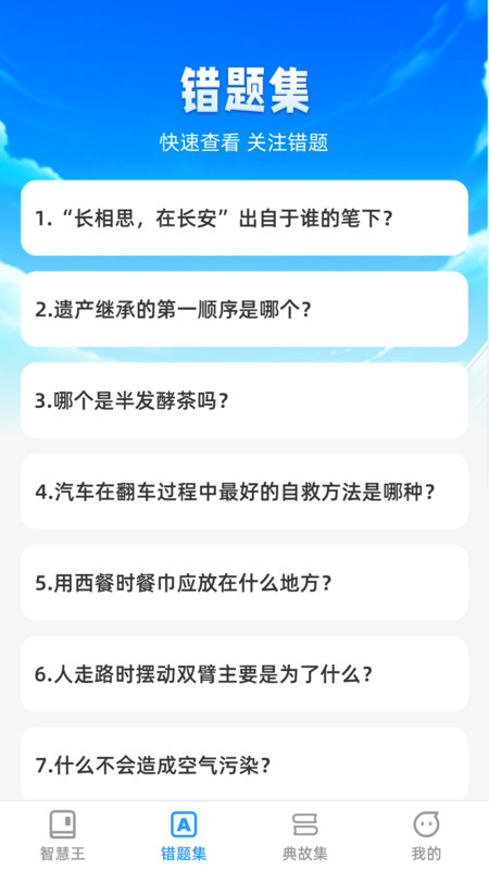 头号智慧王1