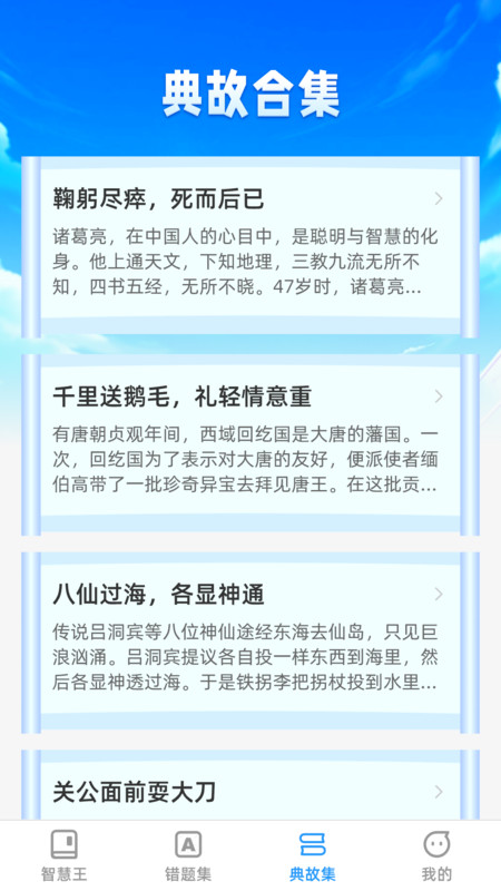 头号智慧王2