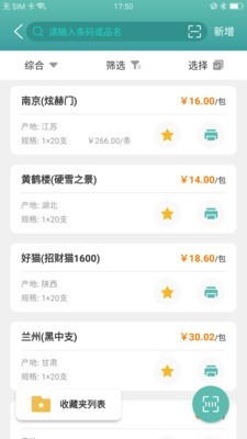 烟草管家2