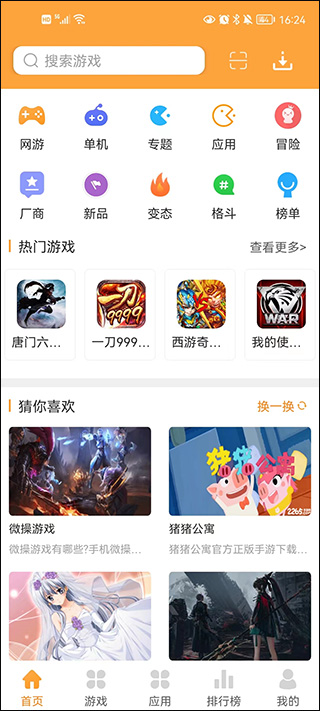 叉叉游戏盒1