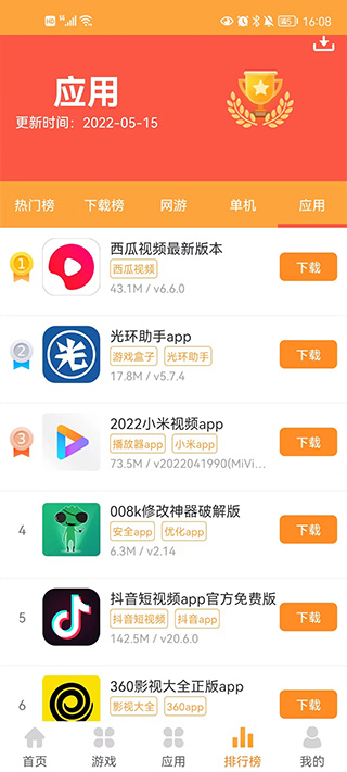 叉叉游戏盒3