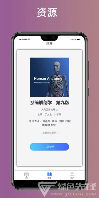 奥医慧学(医学AR教学)V3.18 安卓免费版1