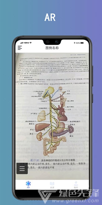 奥医慧学(医学AR教学)V3.18 安卓免费版2