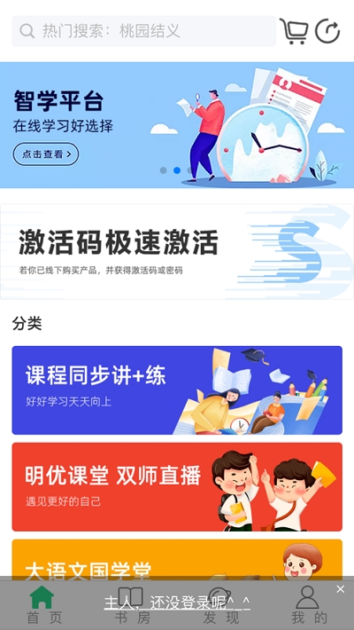 智学通在线2