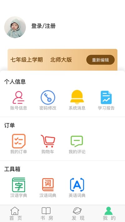 智学通在线3
