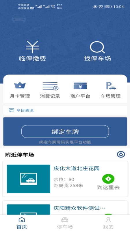 庆阳智慧停车v1.0.2免费版1