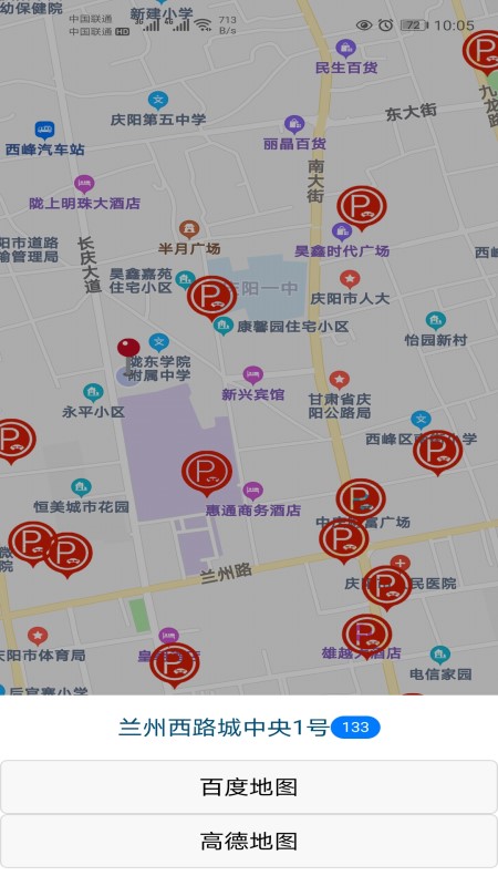 庆阳智慧停车v1.0.2免费版2
