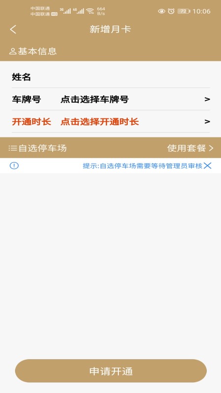 庆阳智慧停车v1.0.2免费版3